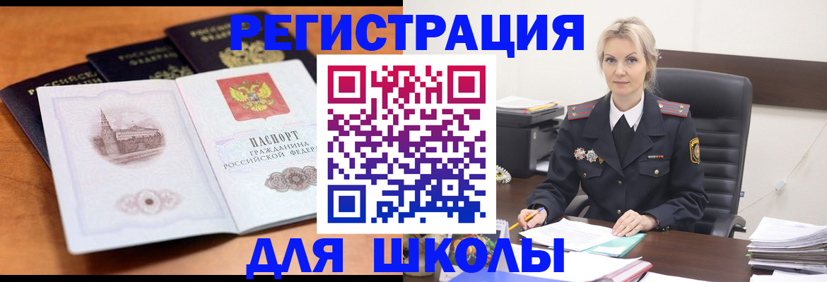 прописка для школы в Бугульме